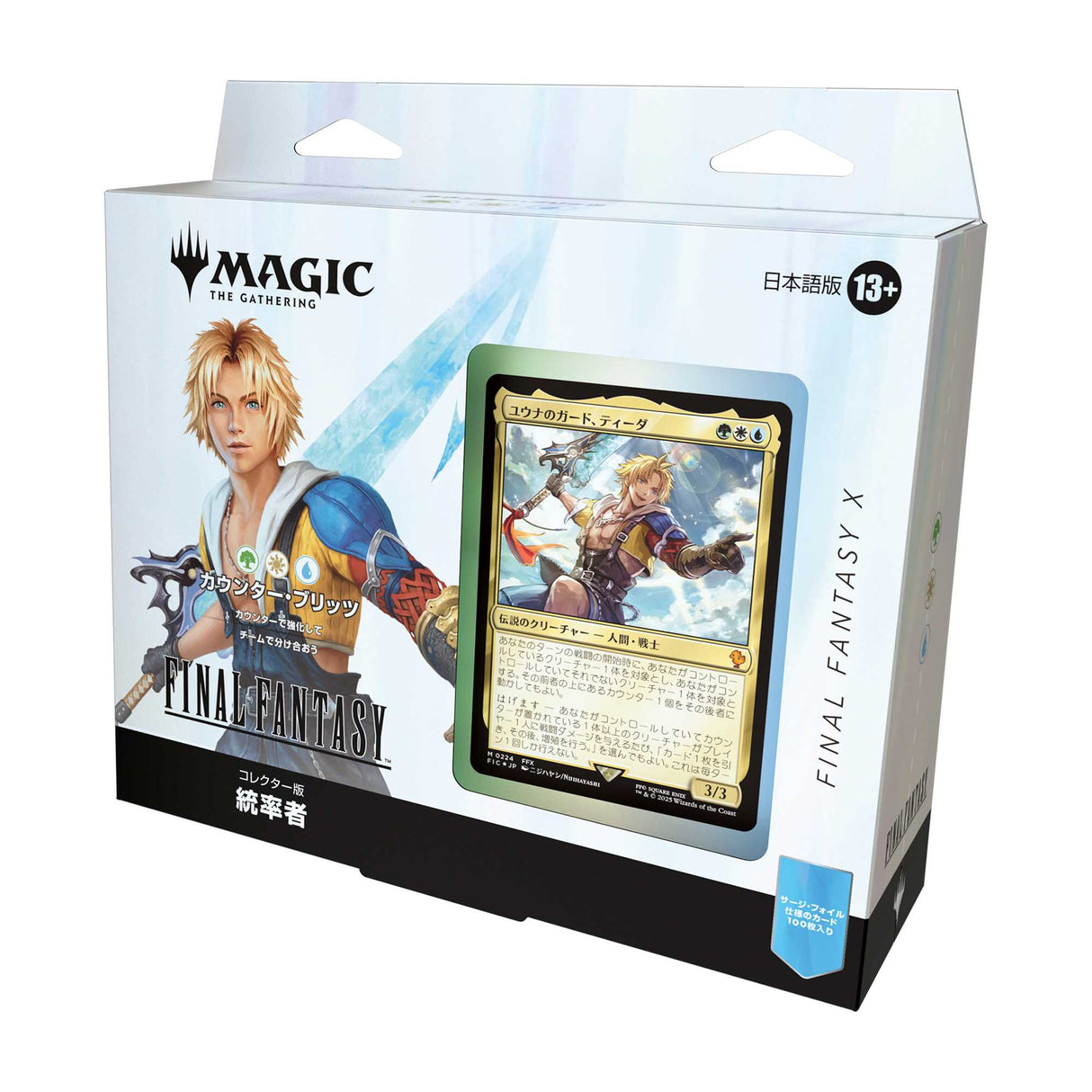 Magic: The Gathering: Final Fantasy Collector Commander Deck (JAPANESE)